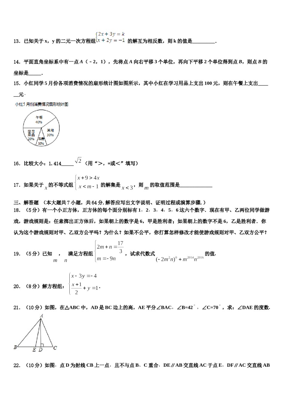 江苏扬州市仪征市2024届七下数学期末检测试题含解析.doc_第3页
