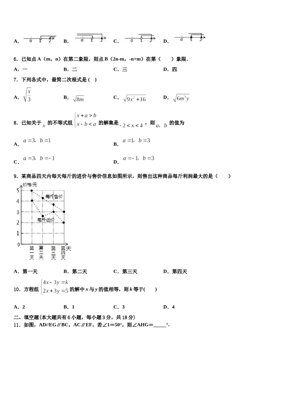 江苏扬州市梅岭中学2023-2024学年七年级数学第二学期期末调研模拟试题含解析.doc_第2页
