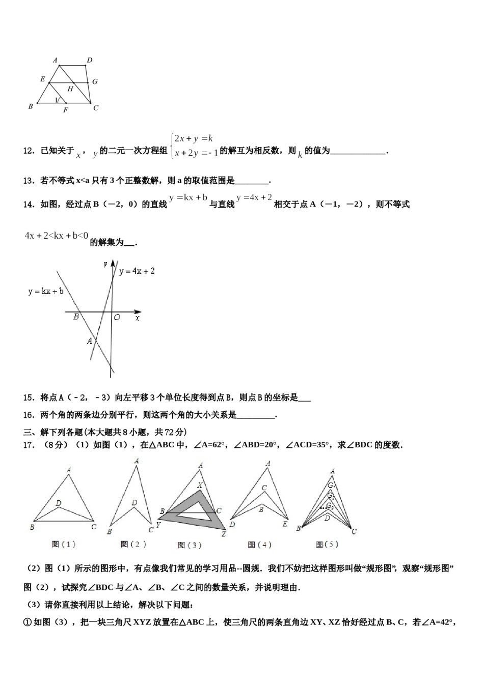 江苏扬州市梅岭中学2023-2024学年七年级数学第二学期期末调研模拟试题含解析.doc_第3页