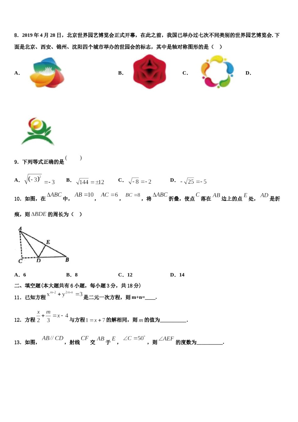 江苏扬州市梅岭中学2024届七年级数学第二学期期末综合测试模拟试题含解析.doc_第2页