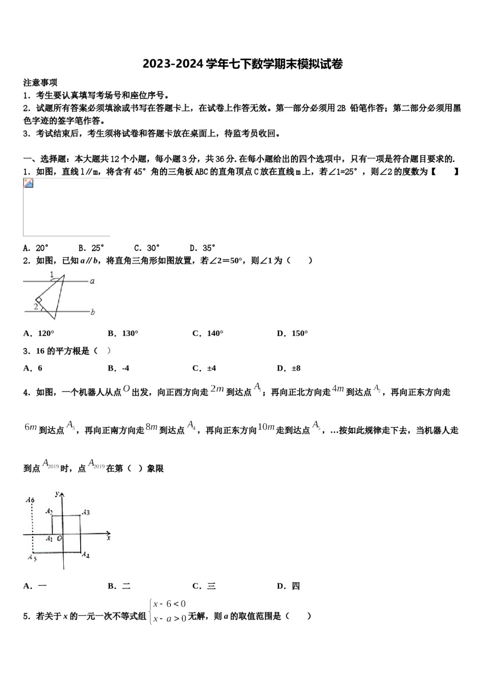 江苏无锡市2024年七下数学期末检测模拟试题含解析.doc_第1页