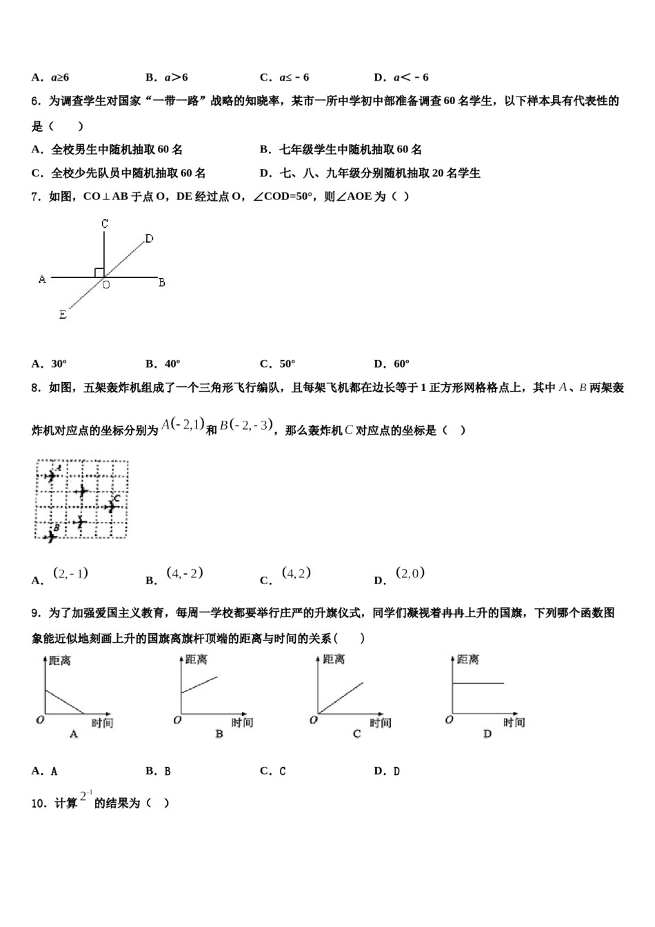 江苏无锡市2024年七下数学期末检测模拟试题含解析.doc_第2页