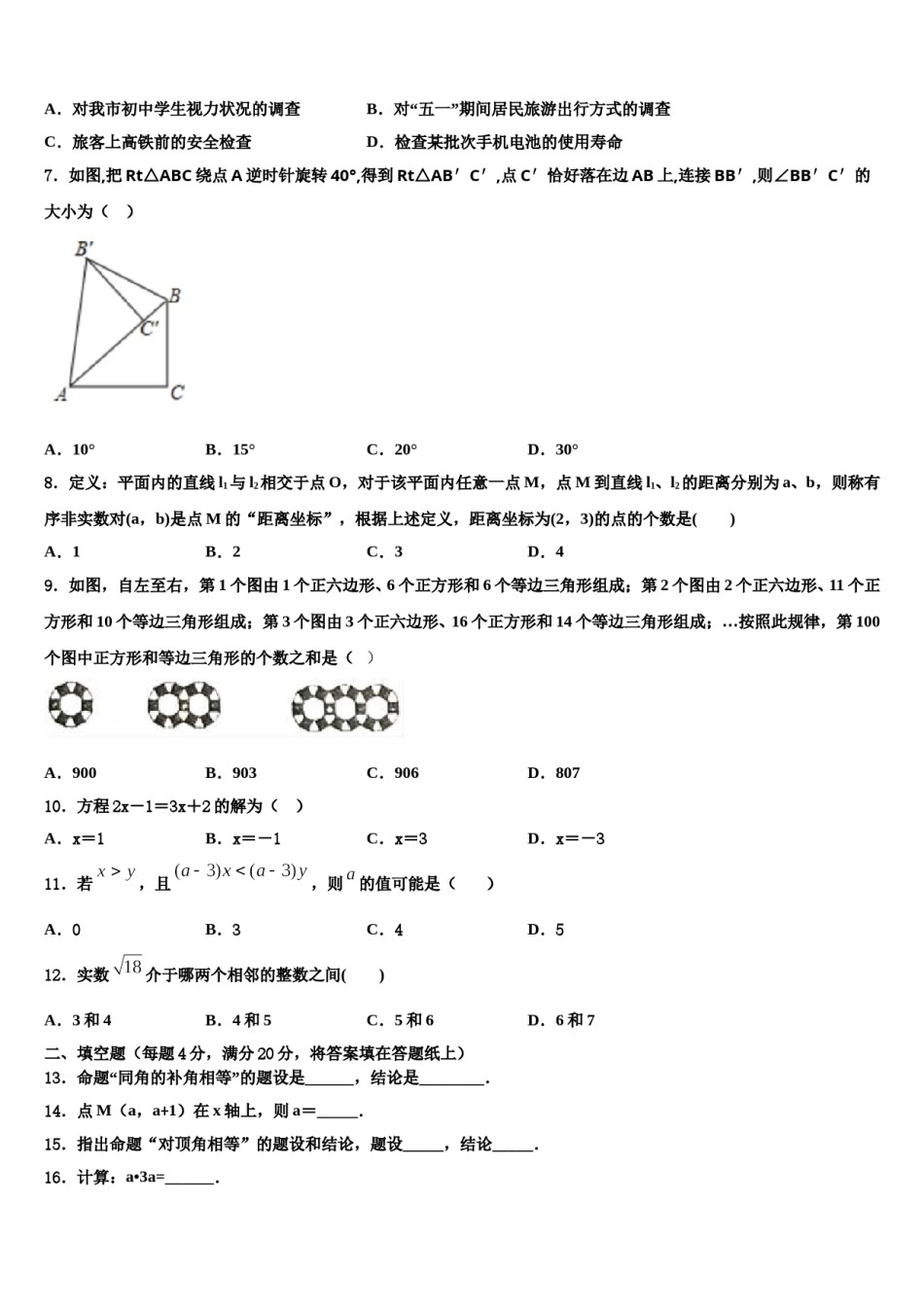 江苏无锡市塔影中学2023-2024学年数学七下期末监测试题含解析.doc_第2页