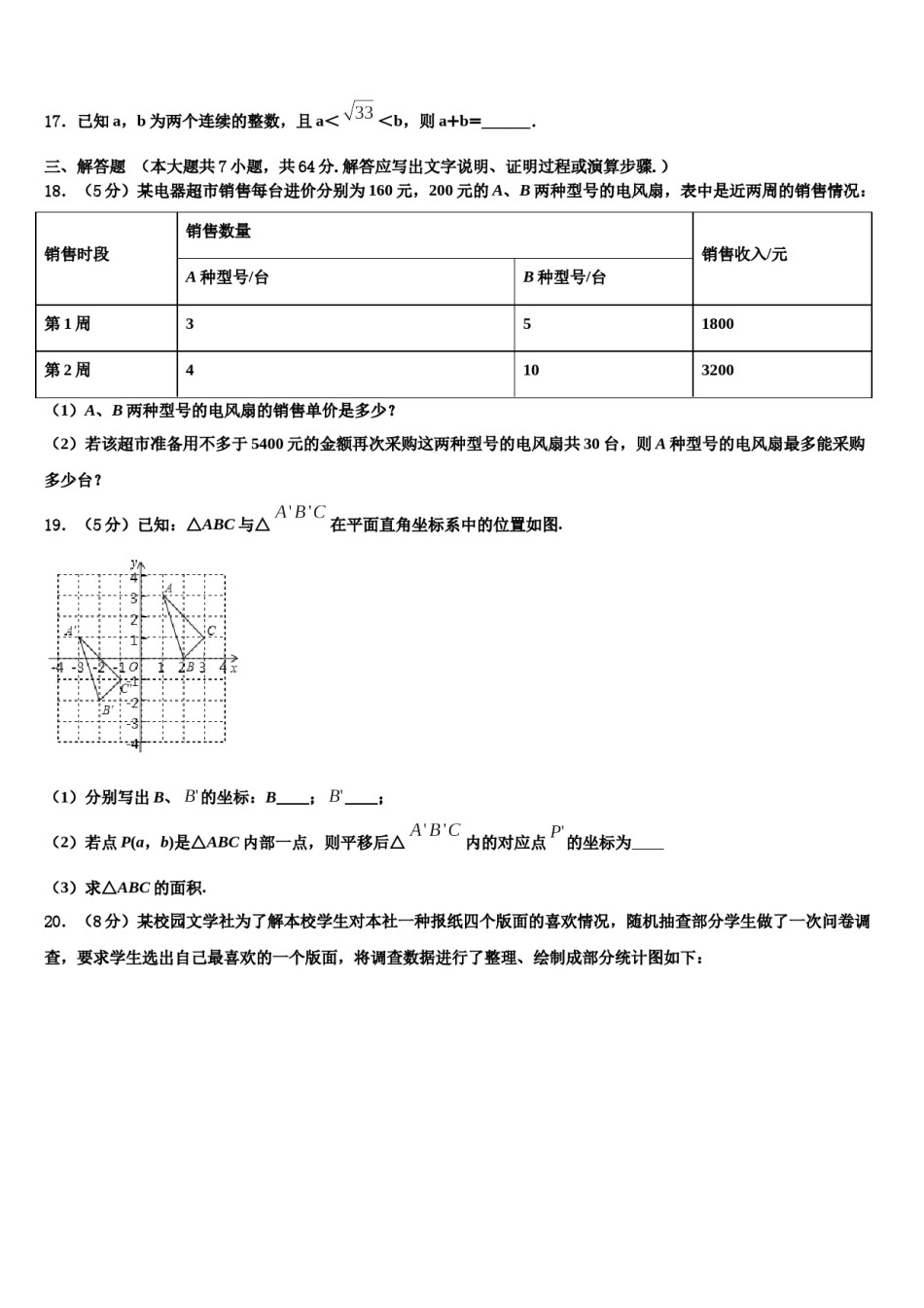 江苏无锡市塔影中学2023-2024学年数学七下期末监测试题含解析.doc_第3页
