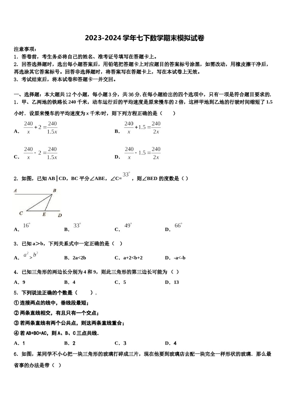 江苏无锡市锡中学实验学校2024届七下数学期末联考试题含解析.doc_第1页