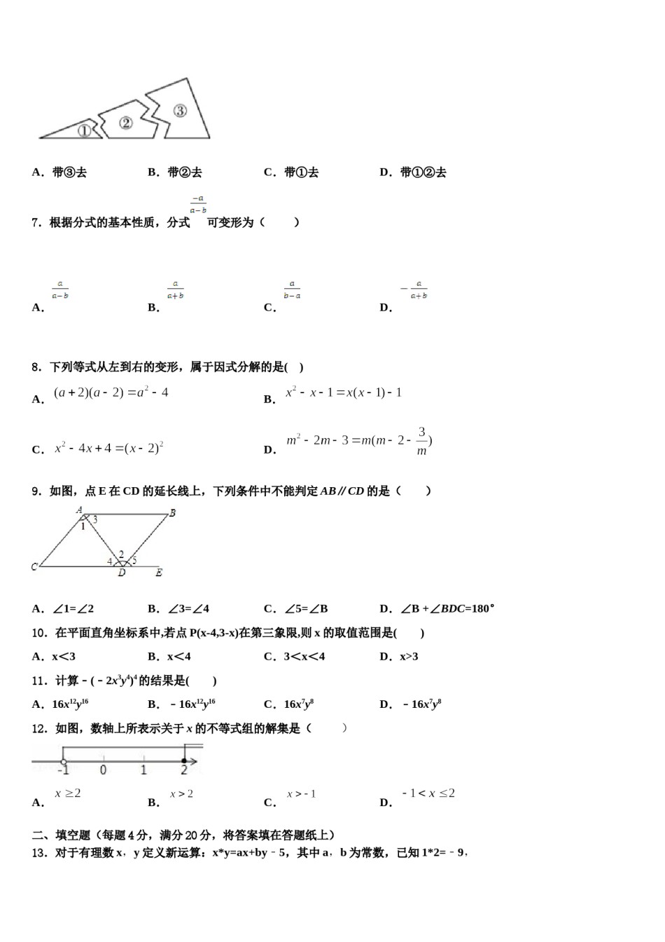 江苏无锡市锡中学实验学校2024届七下数学期末联考试题含解析.doc_第2页
