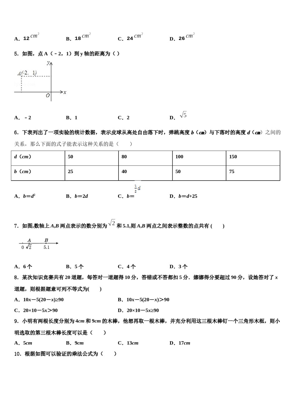 江苏无锡梁溪区四校联考2024届数学七下期末监测模拟试题含解析.doc_第2页