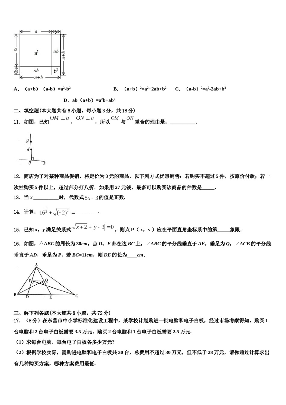 江苏无锡梁溪区四校联考2024届数学七下期末监测模拟试题含解析.doc_第3页