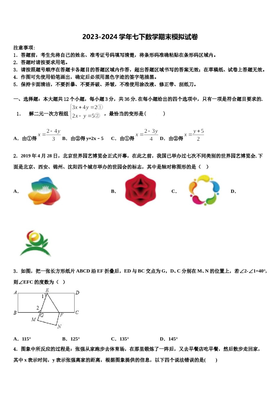 江苏无锡江阴市2023-2024学年七年级数学第二学期期末调研模拟试题含解析.doc_第1页