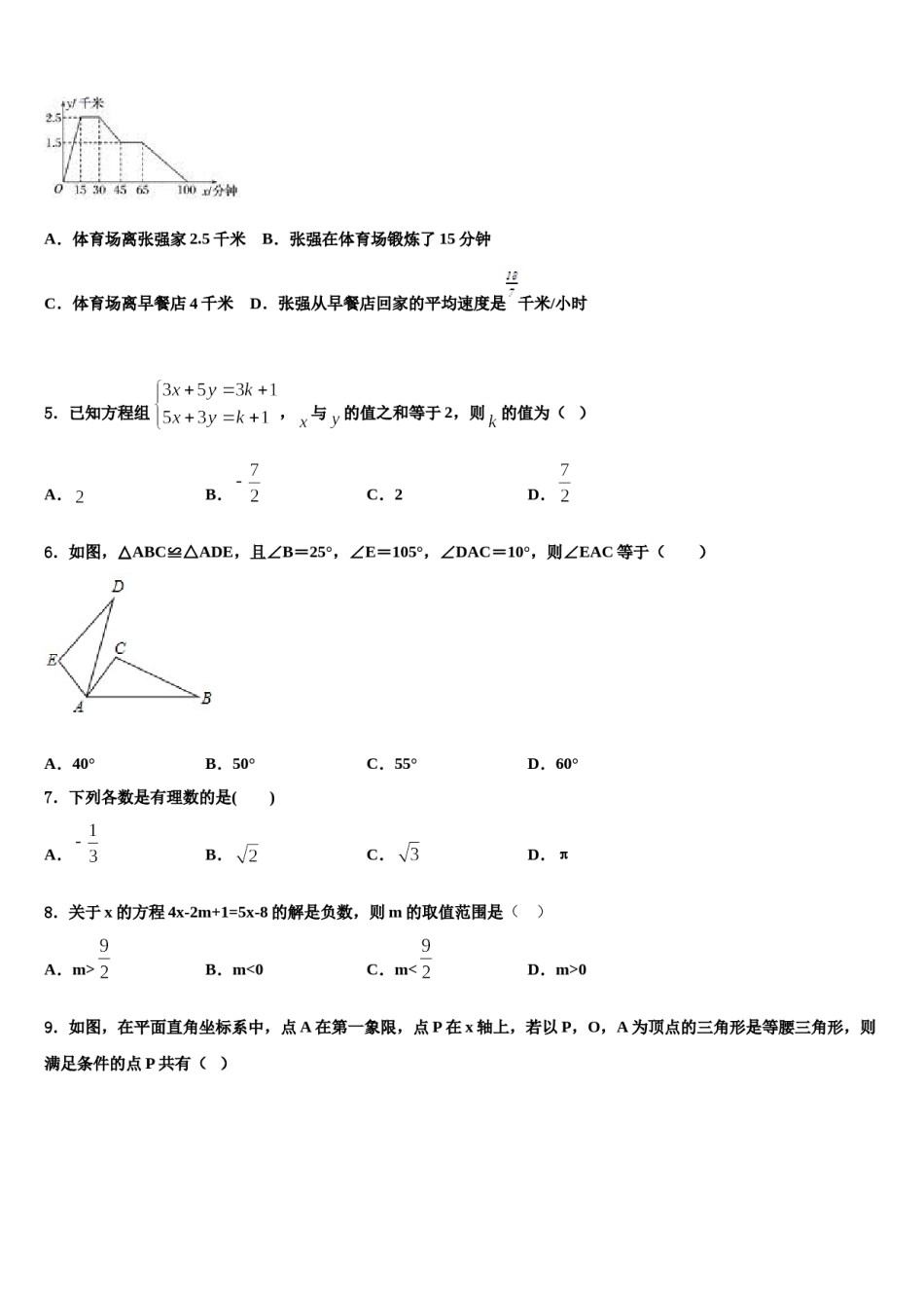 江苏无锡江阴市2023-2024学年七年级数学第二学期期末调研模拟试题含解析.doc_第2页
