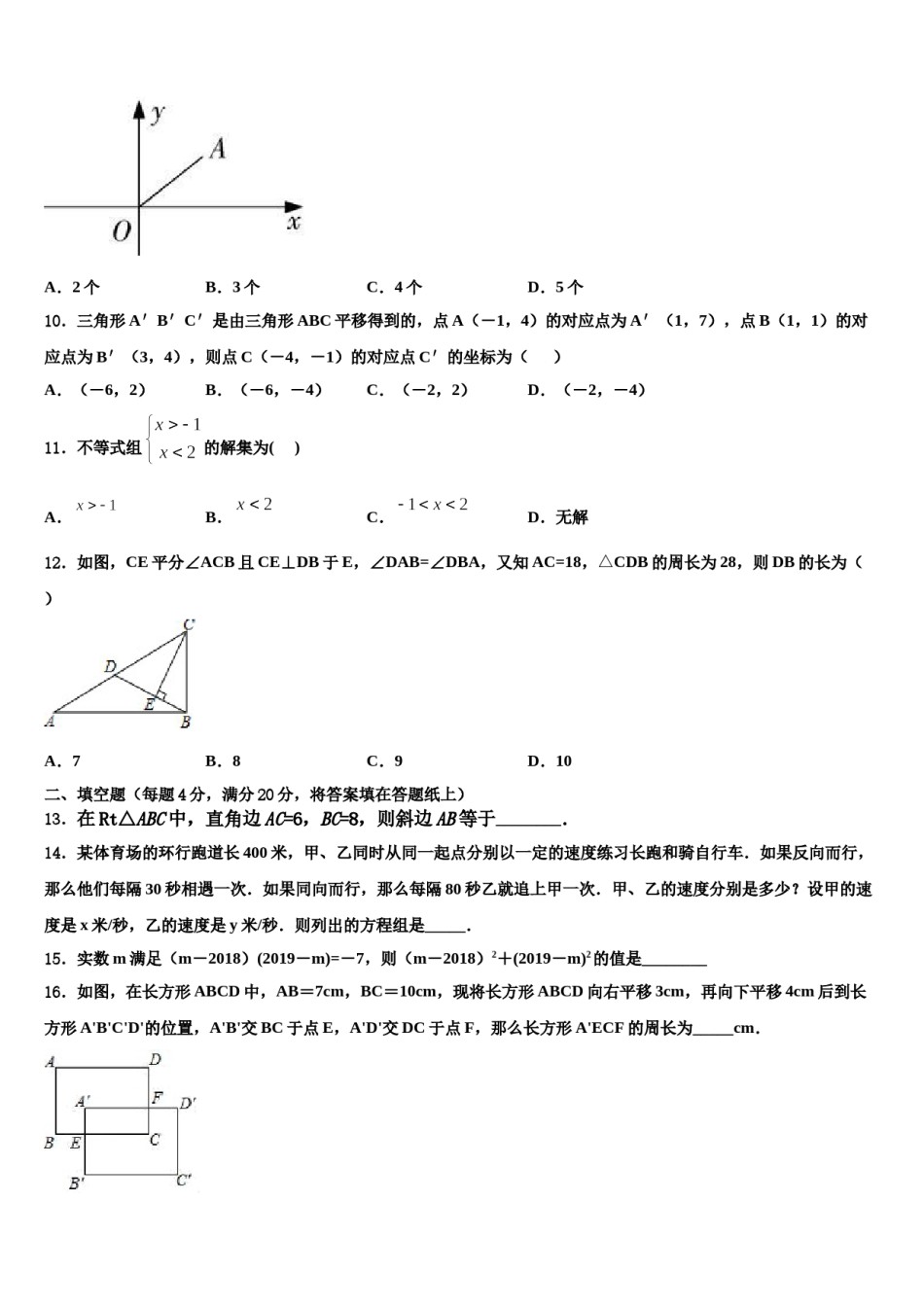 江苏无锡江阴市2023-2024学年七年级数学第二学期期末调研模拟试题含解析.doc_第3页