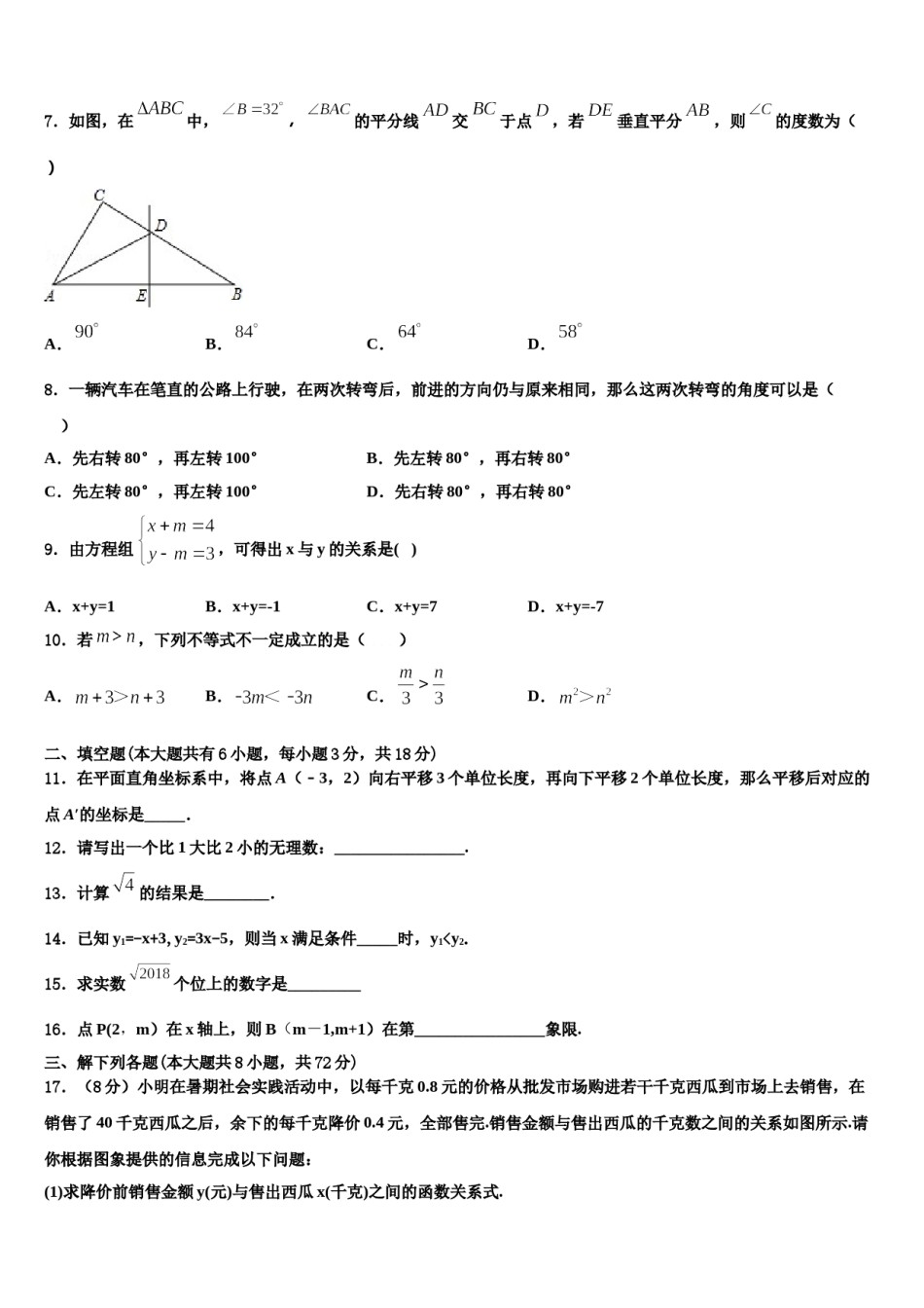 江苏沭阳县2024届七下数学期末质量检测模拟试题含解析.doc_第2页