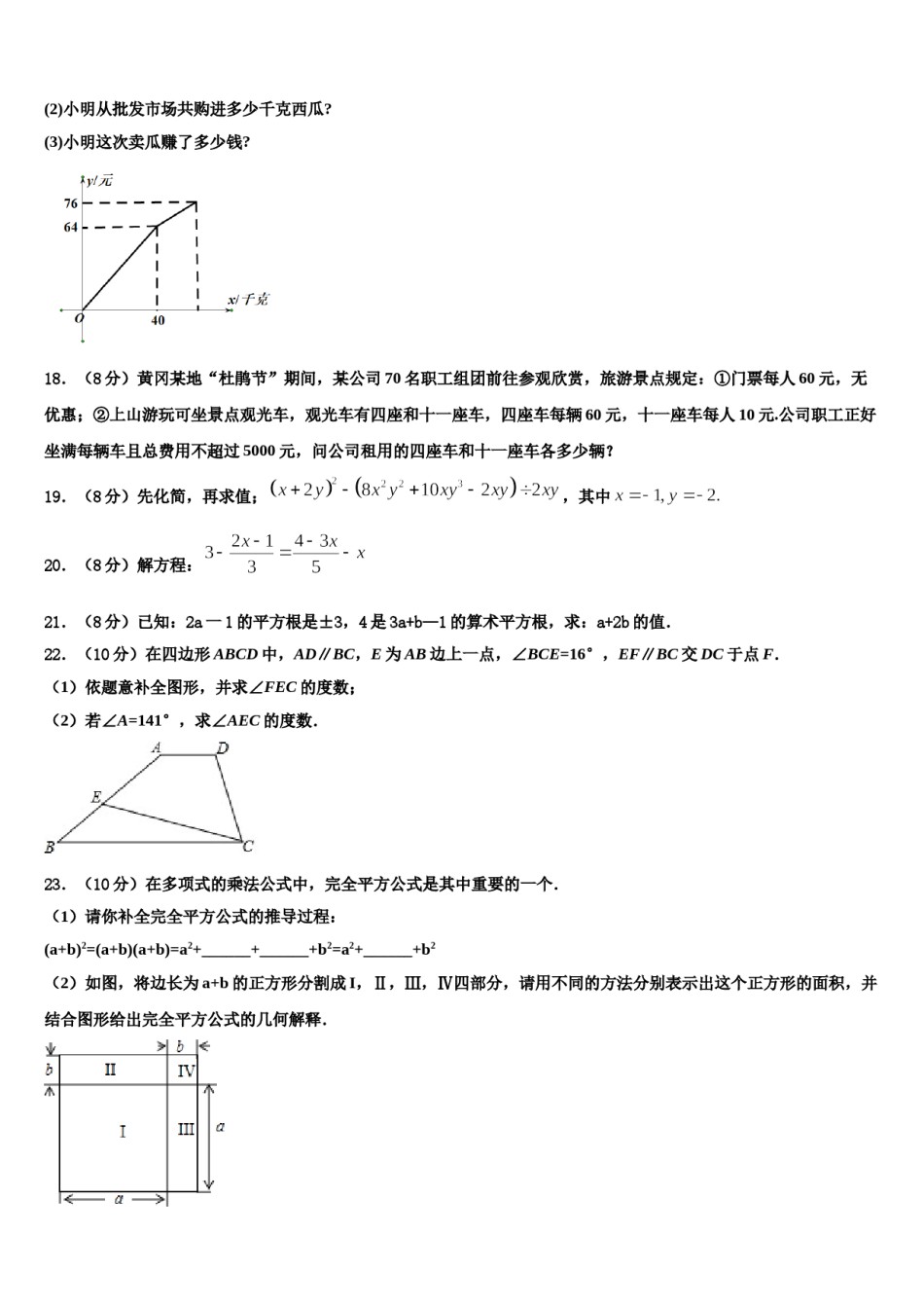 江苏沭阳县2024届七下数学期末质量检测模拟试题含解析.doc_第3页