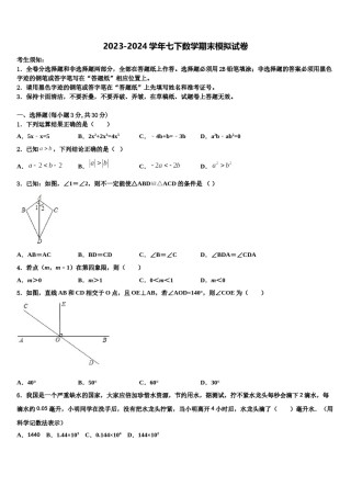 江苏沭阳县2024届七下数学期末质量检测模拟试题含解析.doc