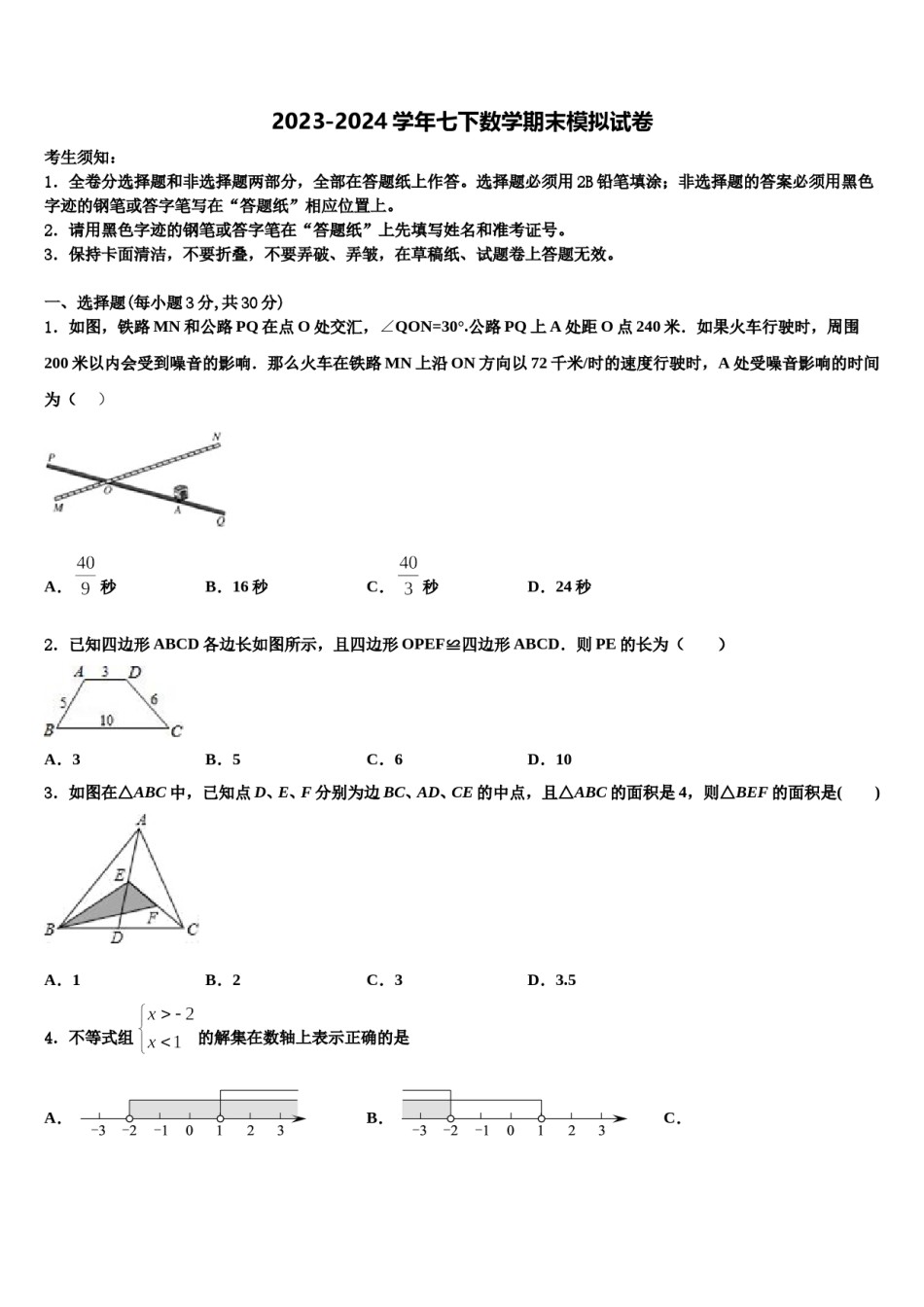 江苏泰州周庄初级中学2024届数学七下期末经典模拟试题含解析.doc_第1页
