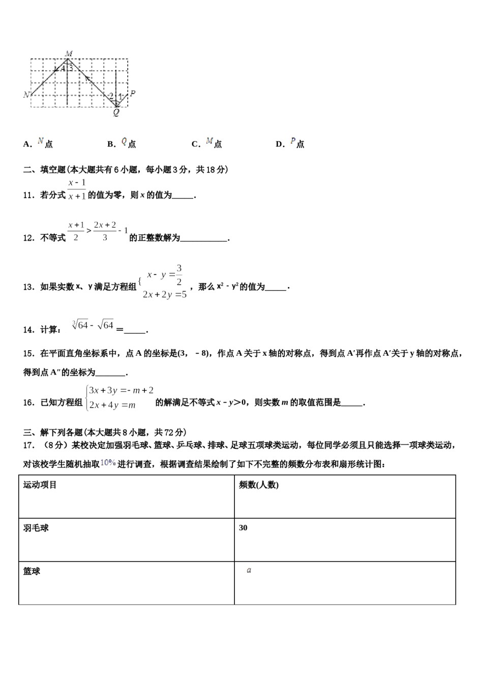 江苏泰州周庄初级中学2024届数学七下期末经典模拟试题含解析.doc_第3页