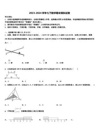 江苏泰州周庄初级中学2024届数学七下期末经典模拟试题含解析.doc