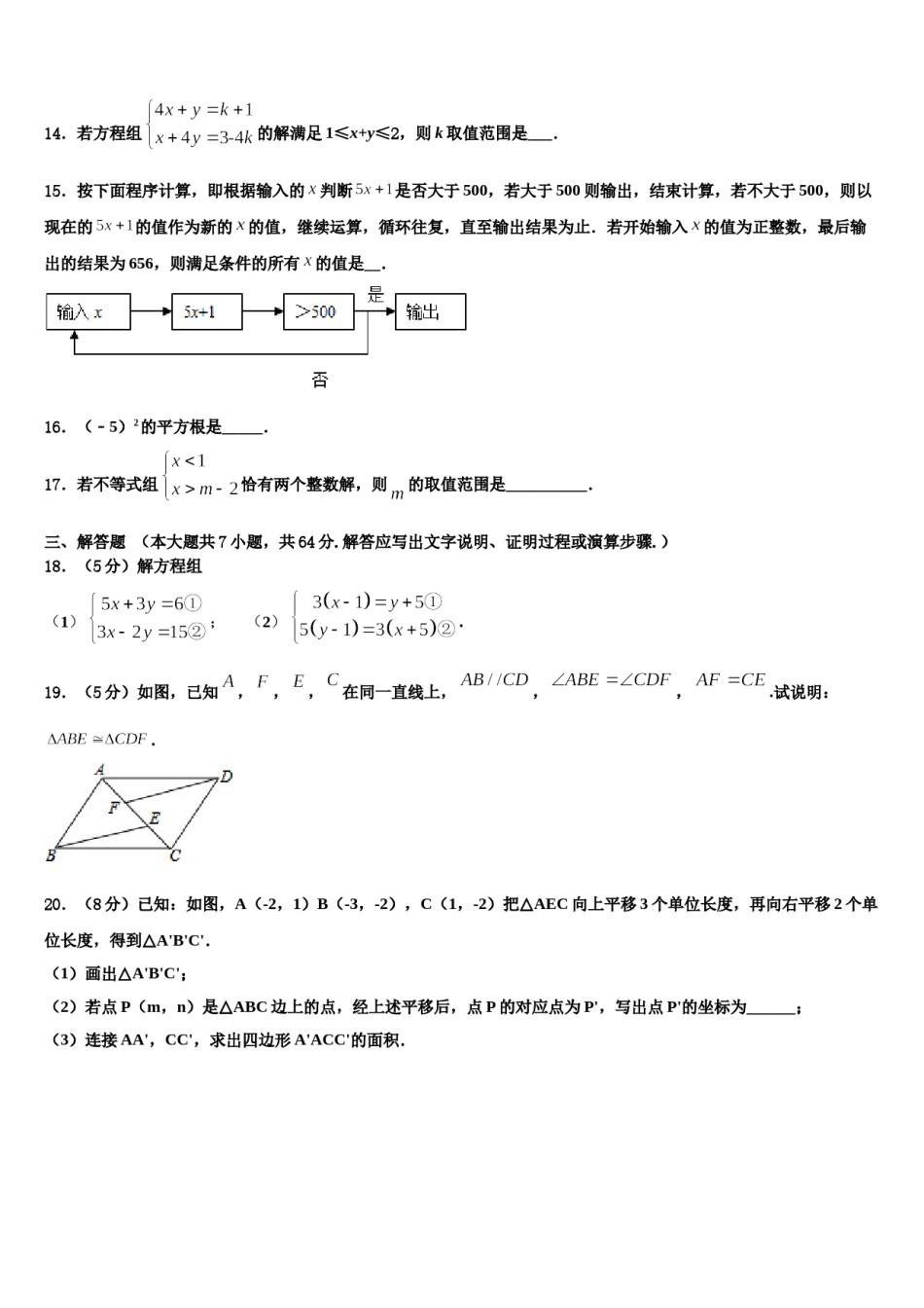 江苏泰州市高港实验学校2023-2024学年数学七下期末质量跟踪监视试题含解析.doc_第3页