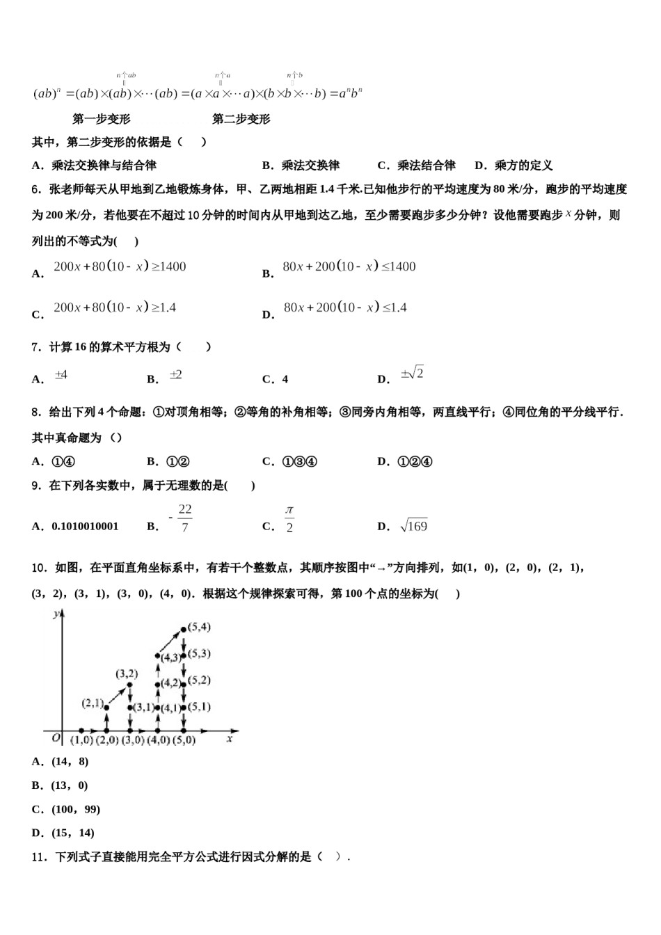 江苏淮安市淮海中学2024届七下数学期末考试试题含解析.doc_第2页