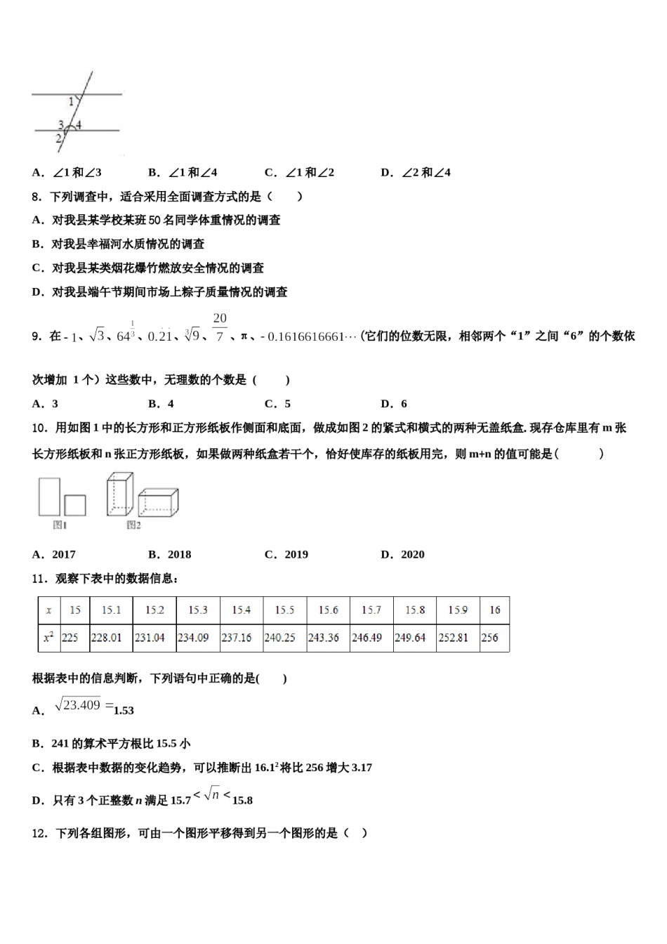 江苏淮安曙光双语学校2023-2024学年七下数学期末统考模拟试题含解析.doc_第2页