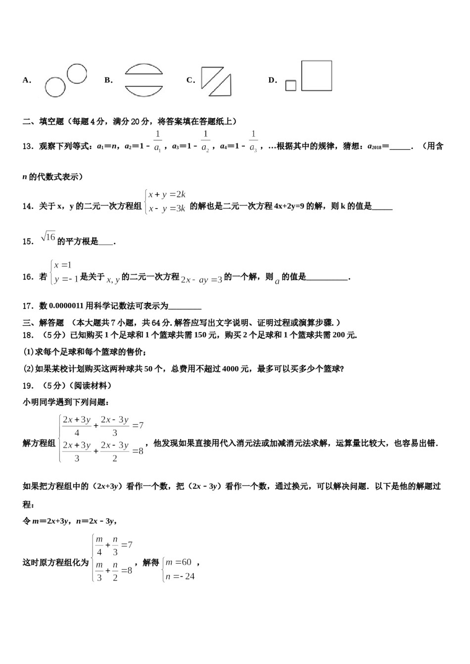 江苏淮安曙光双语学校2023-2024学年七下数学期末统考模拟试题含解析.doc_第3页