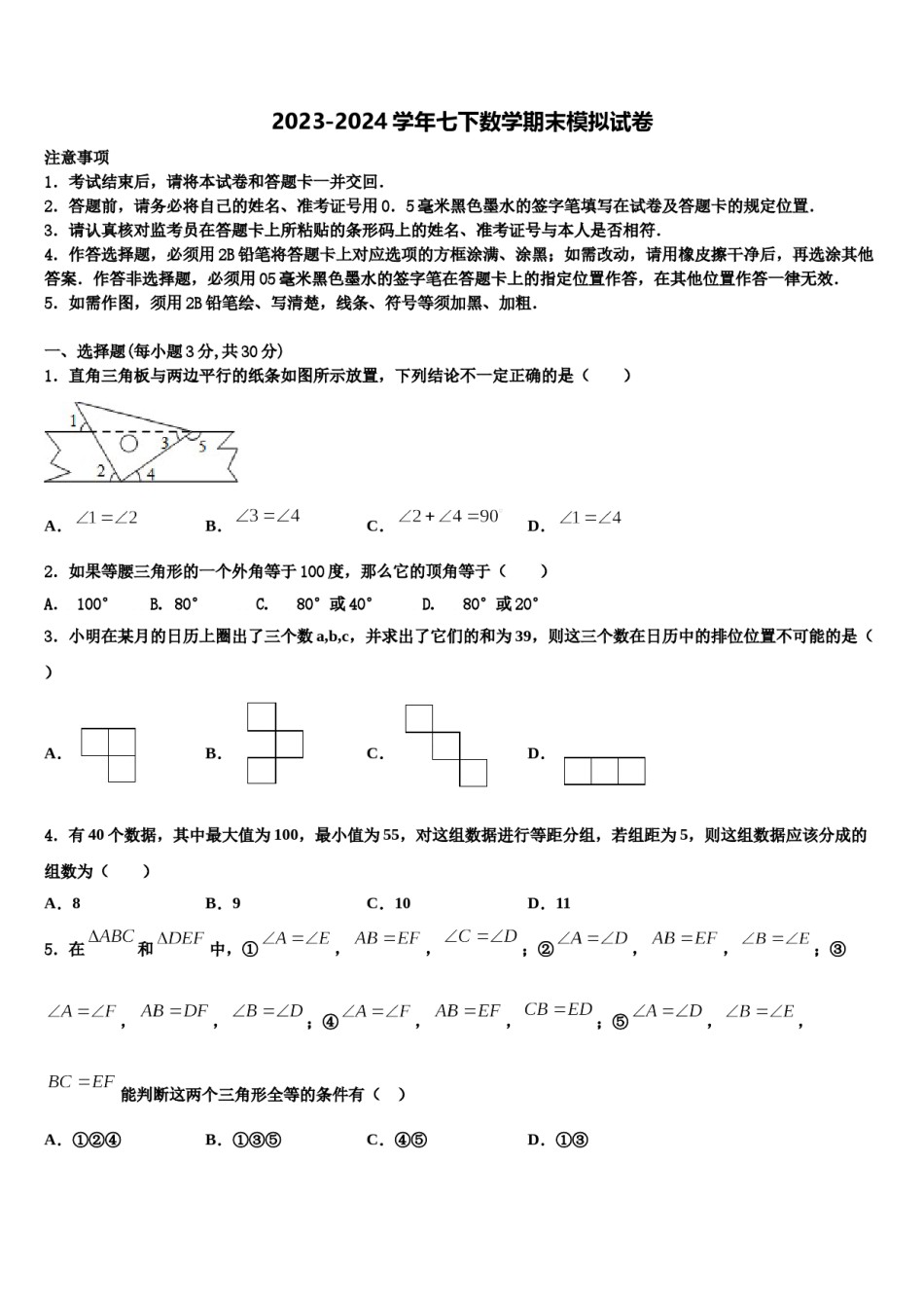江苏淮安曙光双语学校2024届七年级数学第二学期期末教学质量检测模拟试题含解析.doc_第1页
