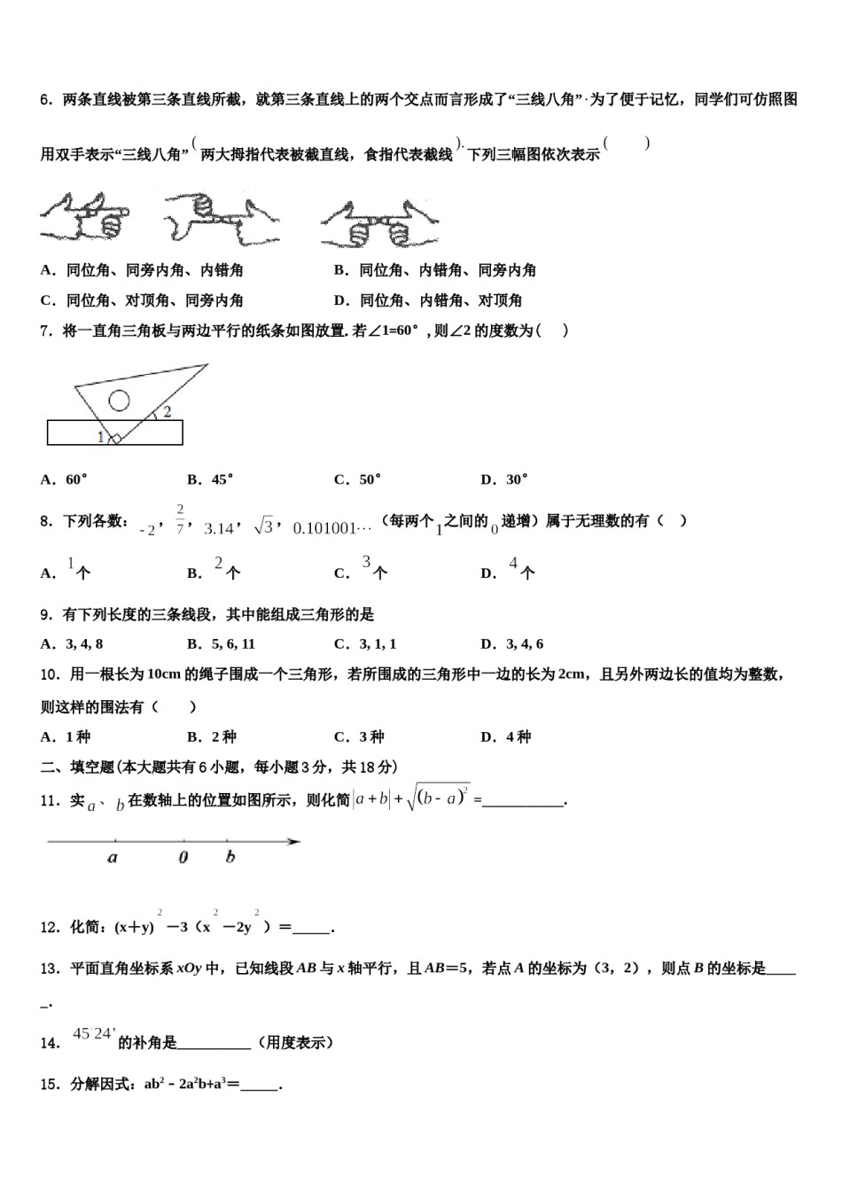 江苏淮安曙光双语学校2024届七年级数学第二学期期末教学质量检测模拟试题含解析.doc_第2页