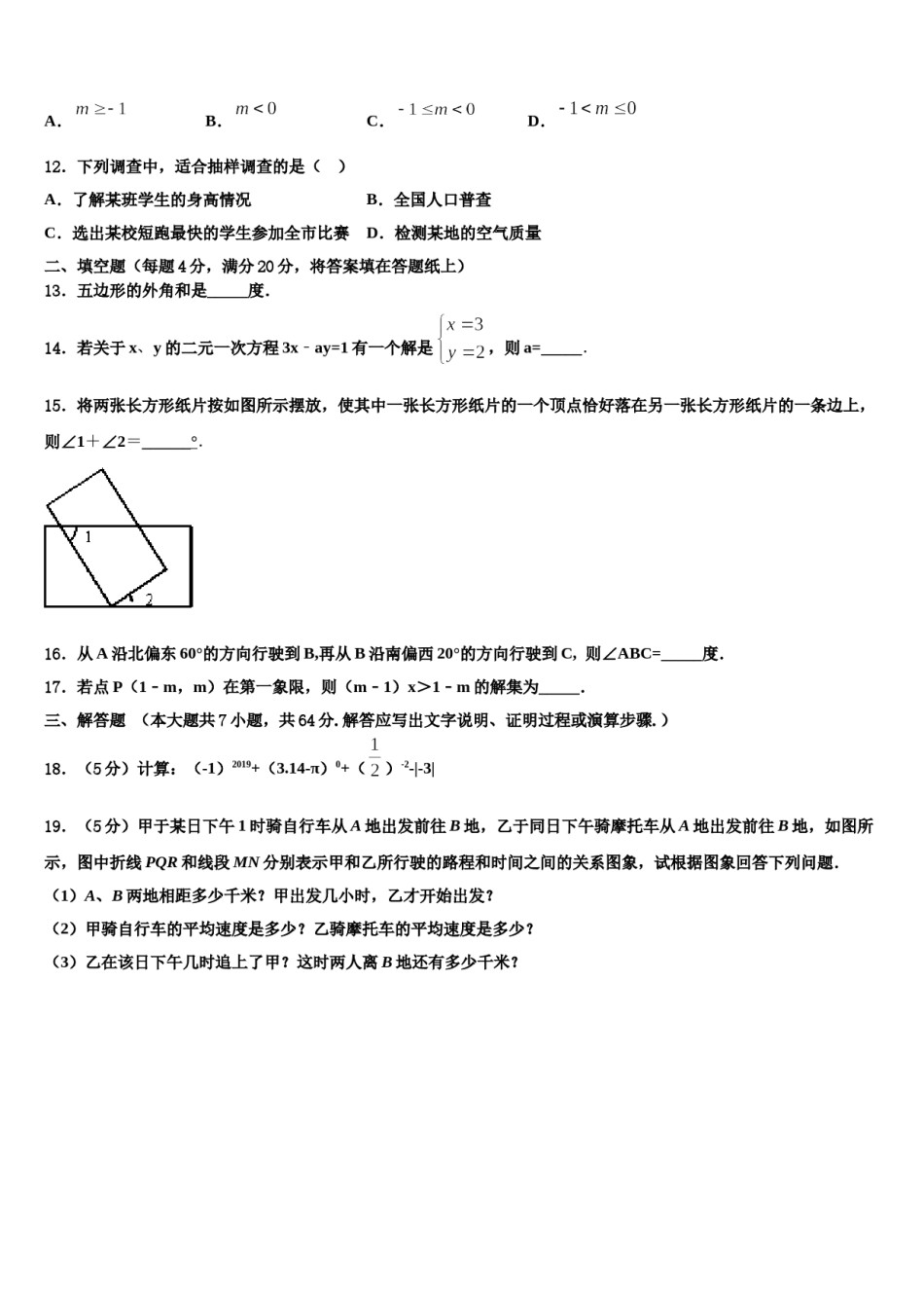 江苏淮安曙光双语学校2024年数学七下期末学业质量监测模拟试题含解析.doc_第3页