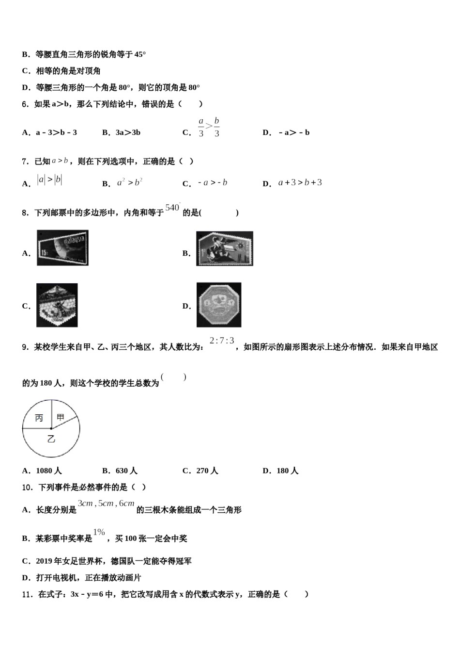 江苏省2023-2024学年七年级数学第二学期期末学业水平测试模拟试题含解析.doc_第2页