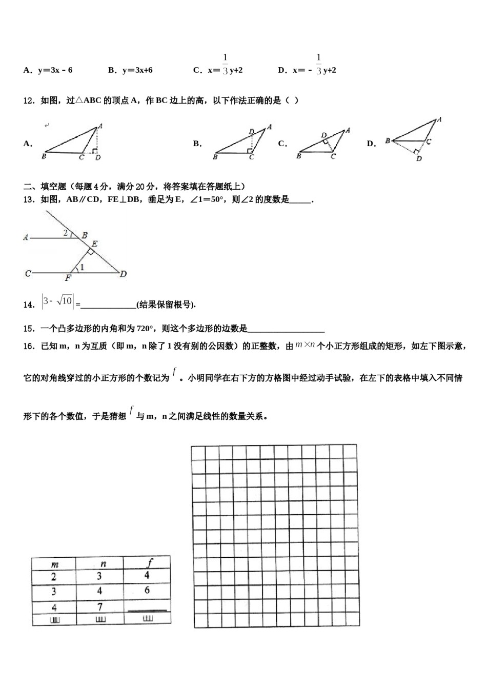 江苏省2023-2024学年七年级数学第二学期期末学业水平测试模拟试题含解析.doc_第3页