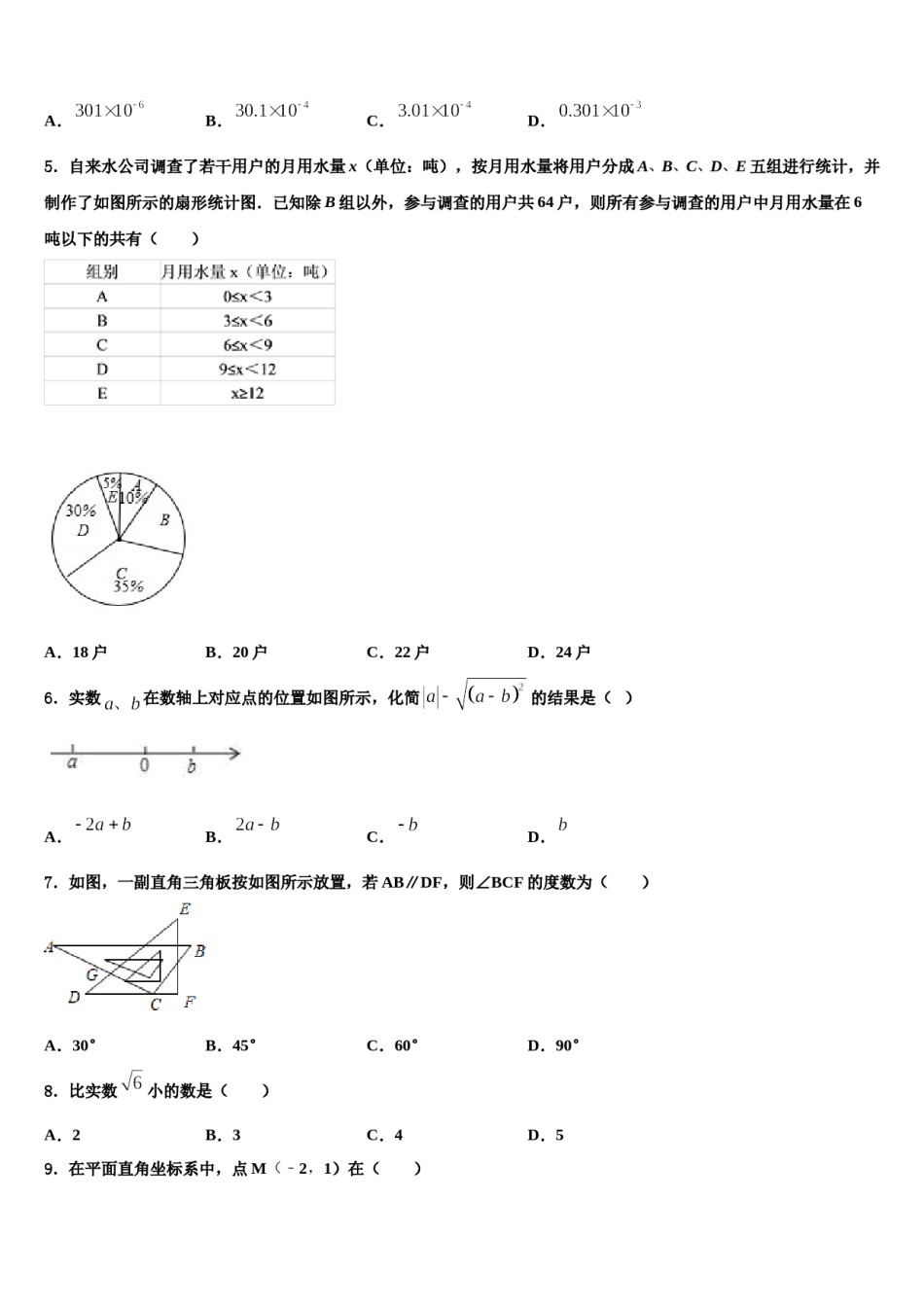 江苏省2024届七下数学期末达标检测模拟试题含解析.doc_第2页