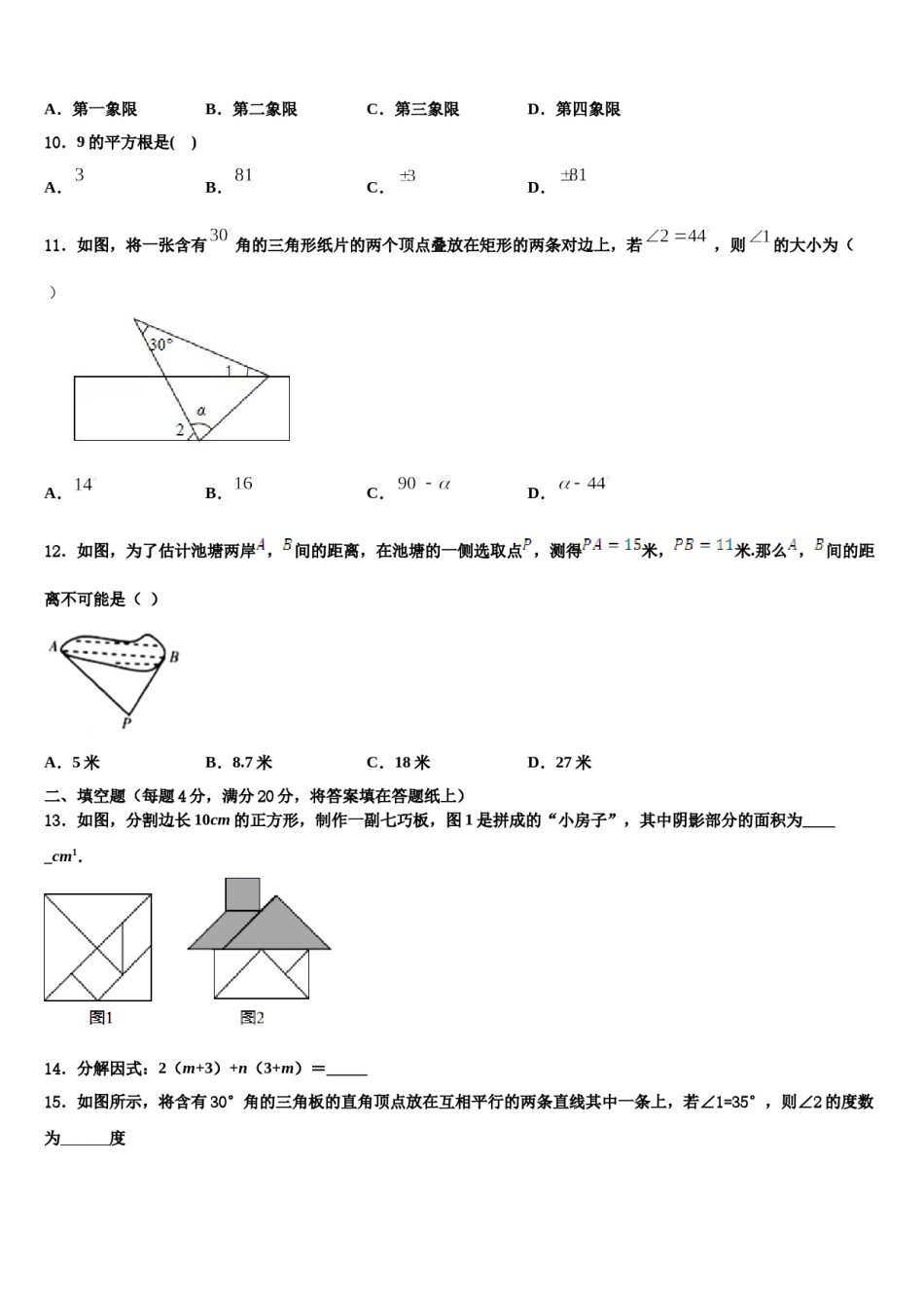 江苏省2024届七下数学期末达标检测模拟试题含解析.doc_第3页