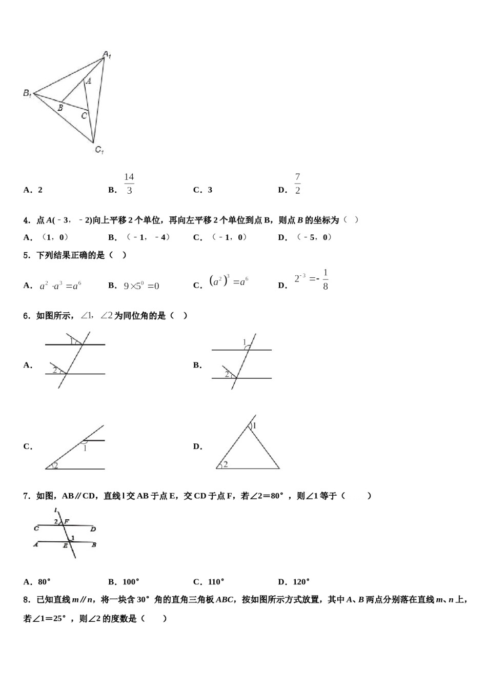 江苏省东台市实验中学2024年七年级数学第二学期期末统考模拟试题含解析.doc_第2页