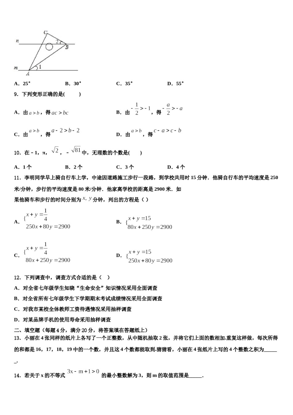 江苏省东台市实验中学2024年七年级数学第二学期期末统考模拟试题含解析.doc_第3页