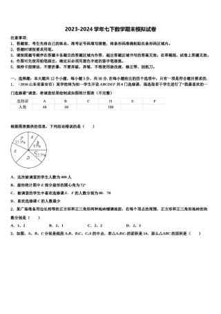 江苏省东台市实验中学2024年七年级数学第二学期期末统考模拟试题含解析.doc