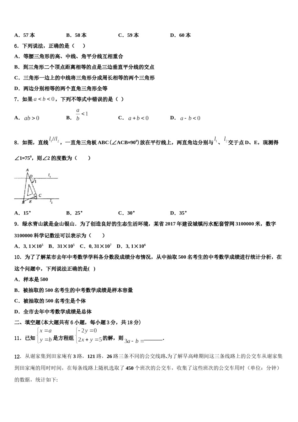 江苏省东台市实验中学教育集团2023-2024学年七年级数学第二学期期末学业质量监测试题含解析.doc_第2页