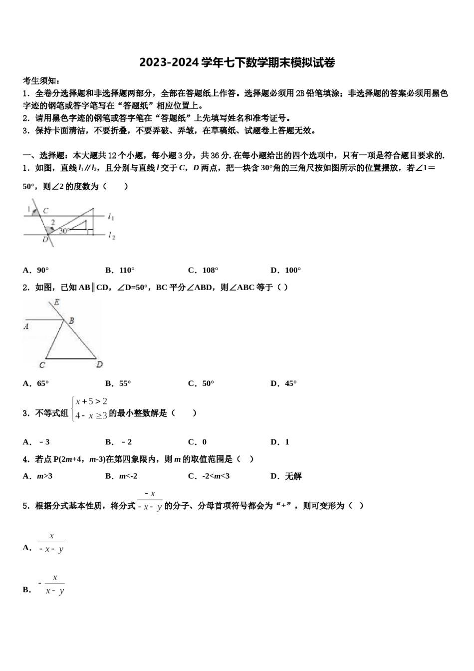 江苏省东台市实验中学教育集团2024届七下数学期末监测模拟试题含解析.doc_第1页