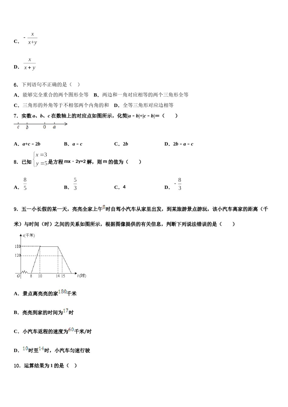 江苏省东台市实验中学教育集团2024届七下数学期末监测模拟试题含解析.doc_第2页