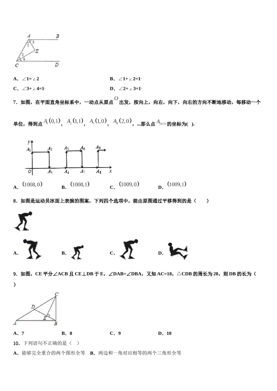 江苏省东台市民办校联盟2023-2024学年数学七下期末预测试题含解析.doc_第2页