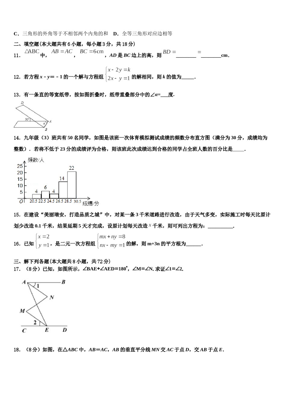 江苏省东台市民办校联盟2023-2024学年数学七下期末预测试题含解析.doc_第3页