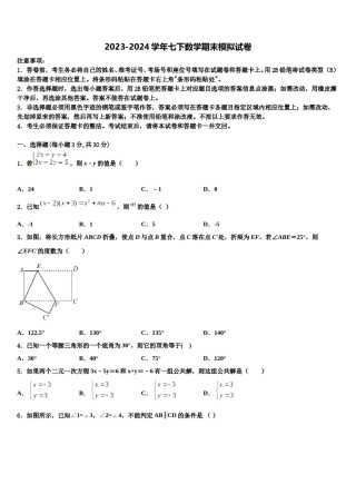 江苏省东台市民办校联盟2023-2024学年数学七下期末预测试题含解析.doc