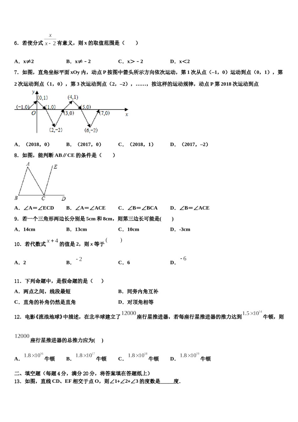 江苏省东台市第一联盟2024年数学七下期末学业水平测试模拟试题含解析.doc_第2页
