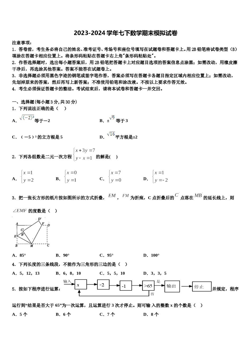 江苏省东台市第七联盟2024年七下数学期末经典试题含解析.doc_第1页