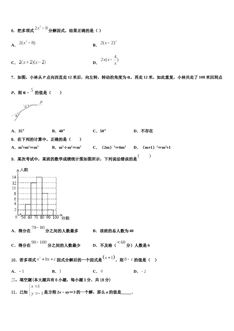 江苏省东台市第七联盟2024年七下数学期末经典试题含解析.doc_第2页
