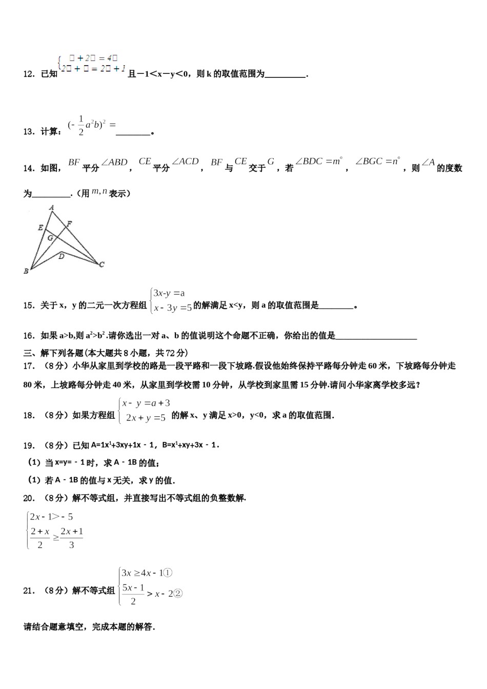 江苏省东台市第七联盟2024年七下数学期末经典试题含解析.doc_第3页