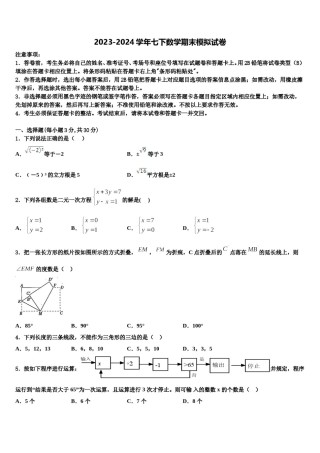 江苏省东台市第七联盟2024年七下数学期末经典试题含解析.doc
