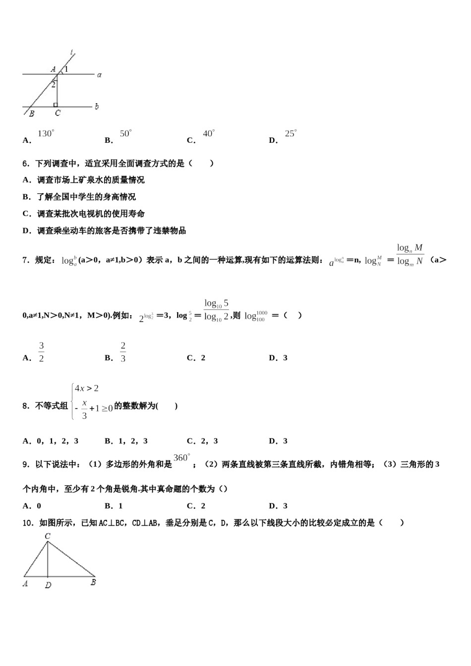 江苏省东台市第三教育联盟2024届七年级数学第二学期期末监测模拟试题含解析.doc_第2页