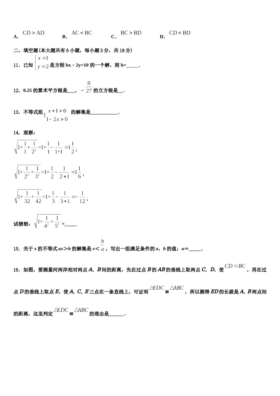 江苏省东台市第三教育联盟2024届七年级数学第二学期期末监测模拟试题含解析.doc_第3页