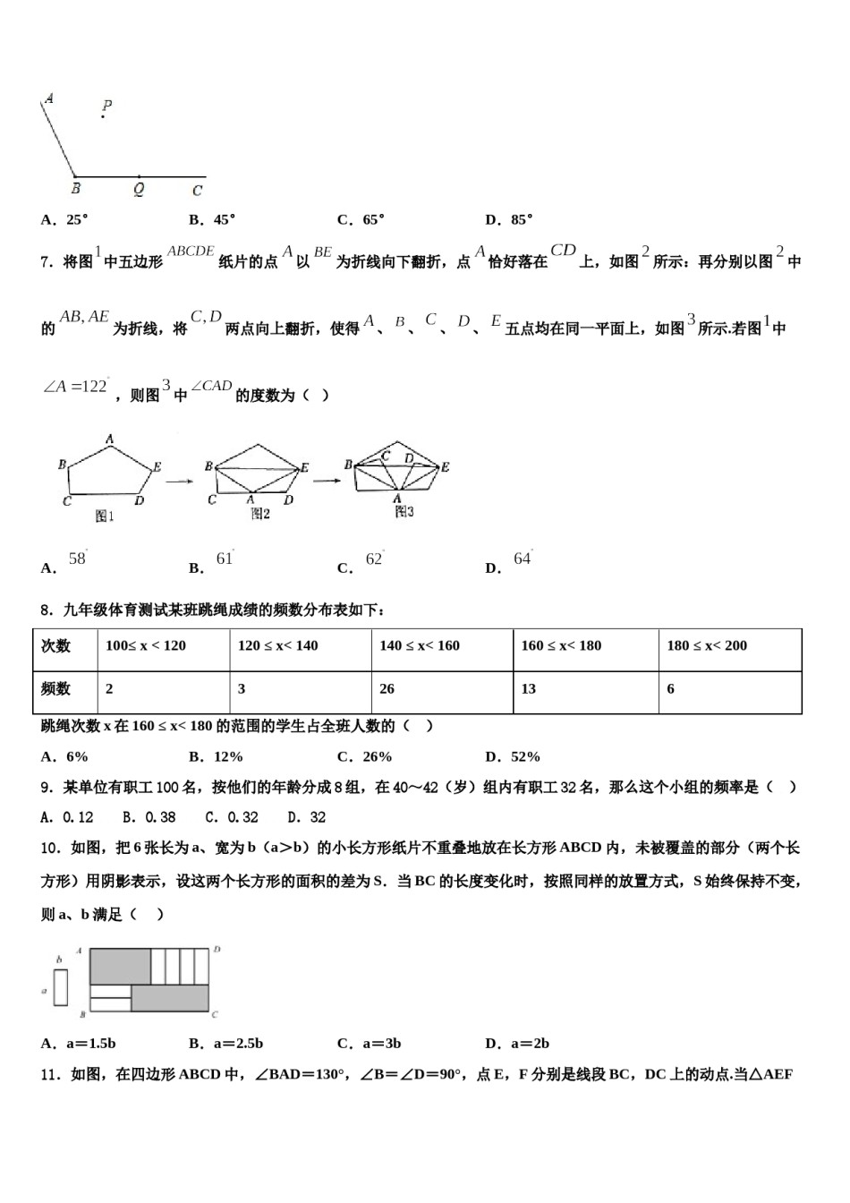 江苏省东台市第三联盟2024届七年级数学第二学期期末考试试题含解析.doc_第2页