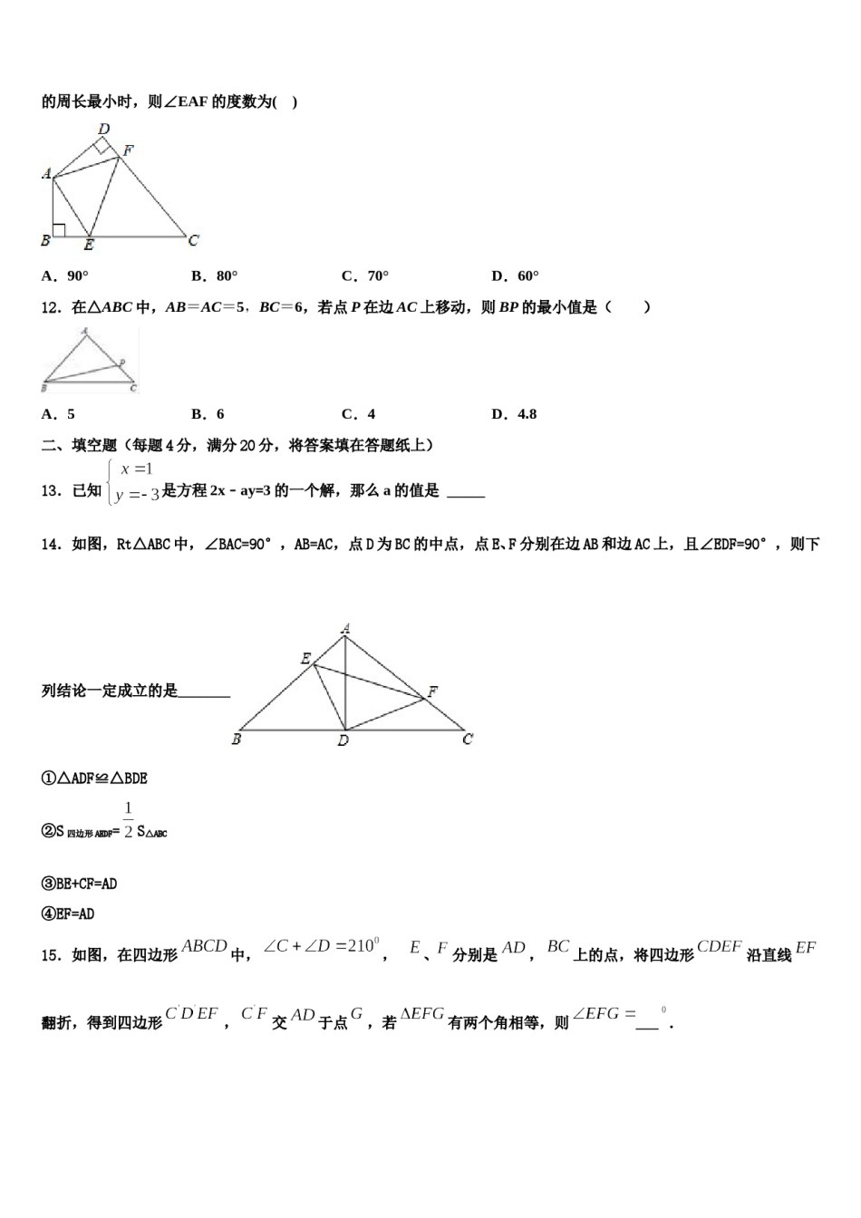 江苏省东台市第三联盟2024届七年级数学第二学期期末考试试题含解析.doc_第3页